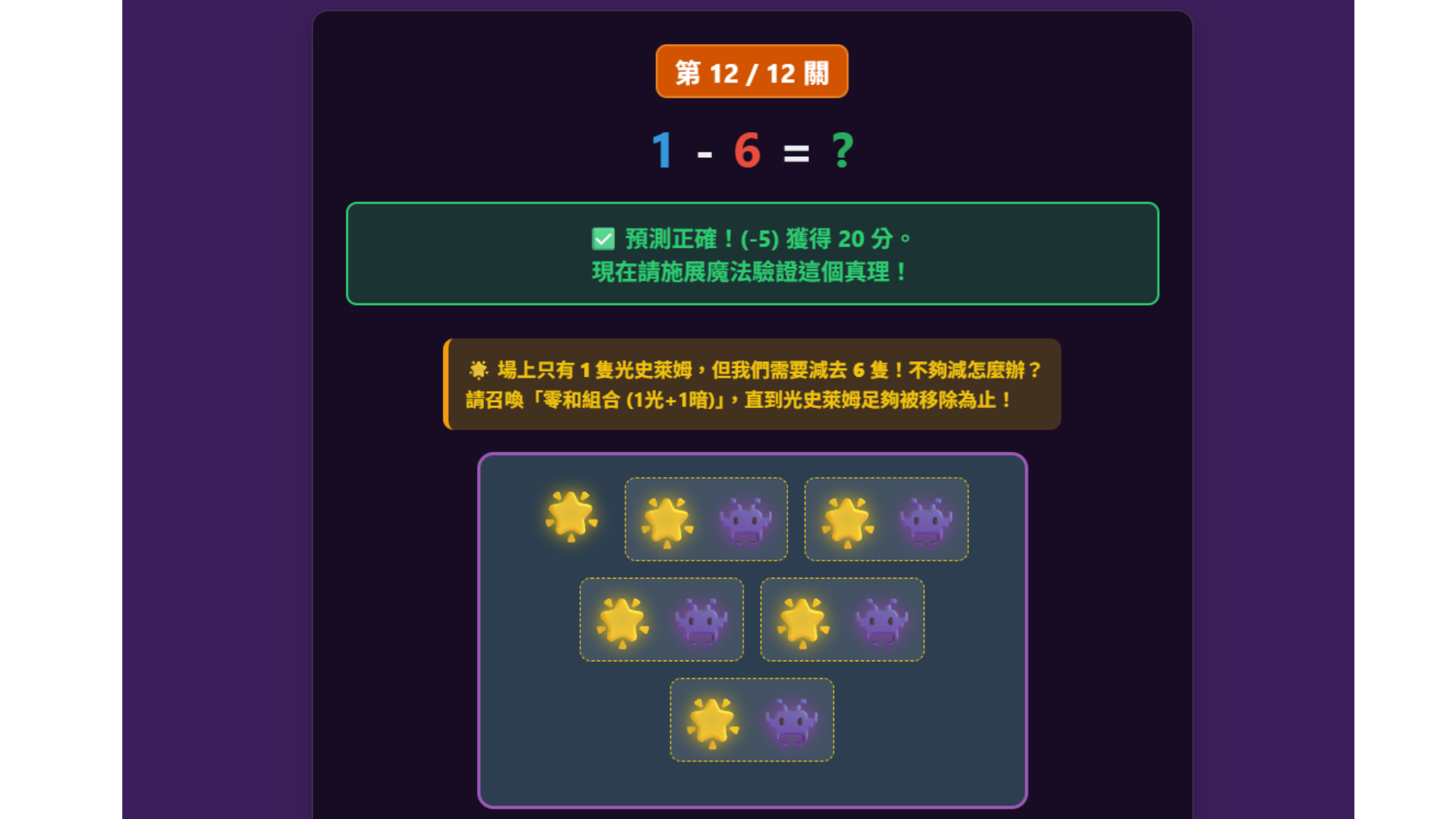 正負數大冒險/熱氣球、鍋爐與史萊姆 Positive & Negative Adventure